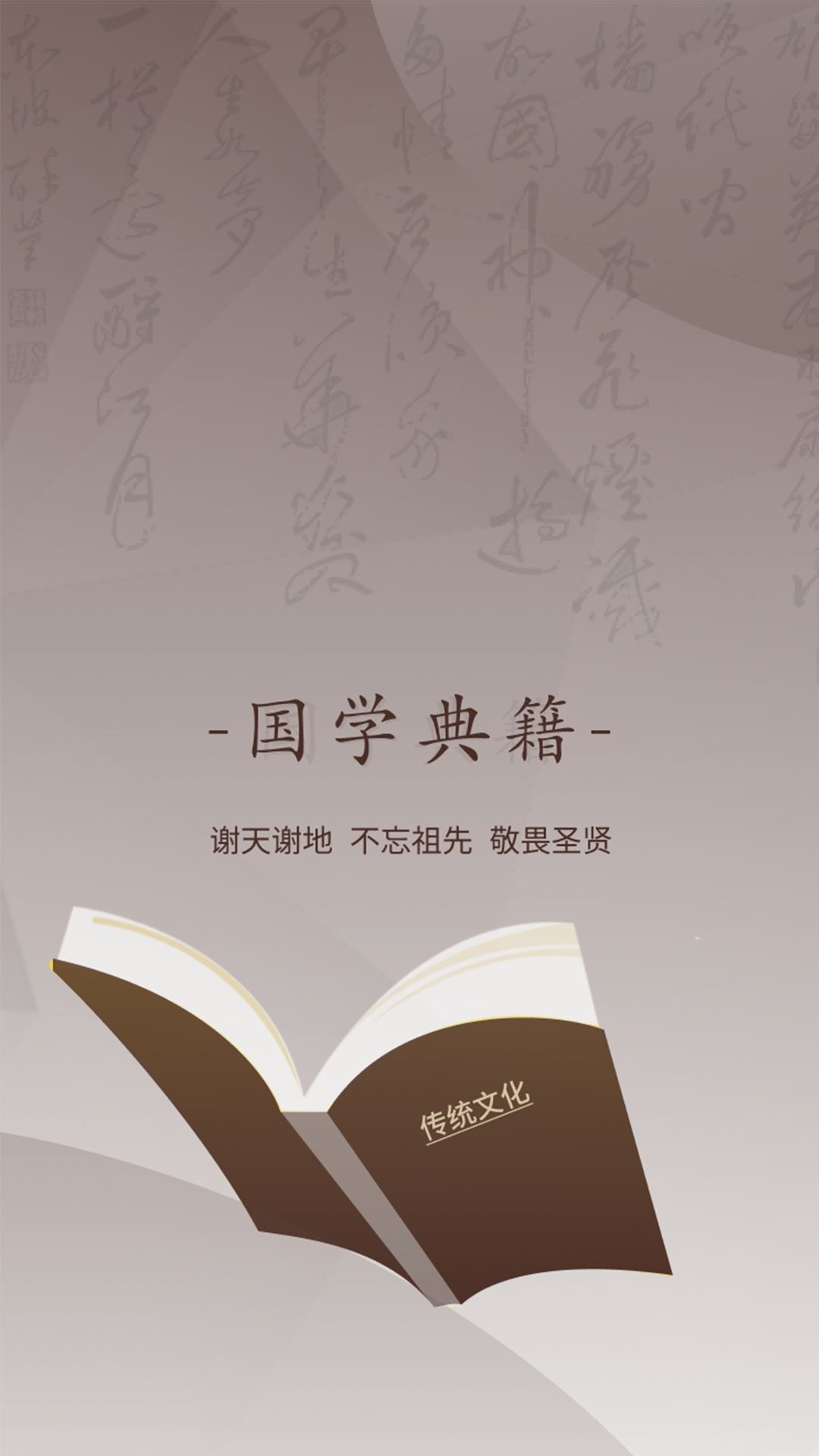 国学典籍手机版2