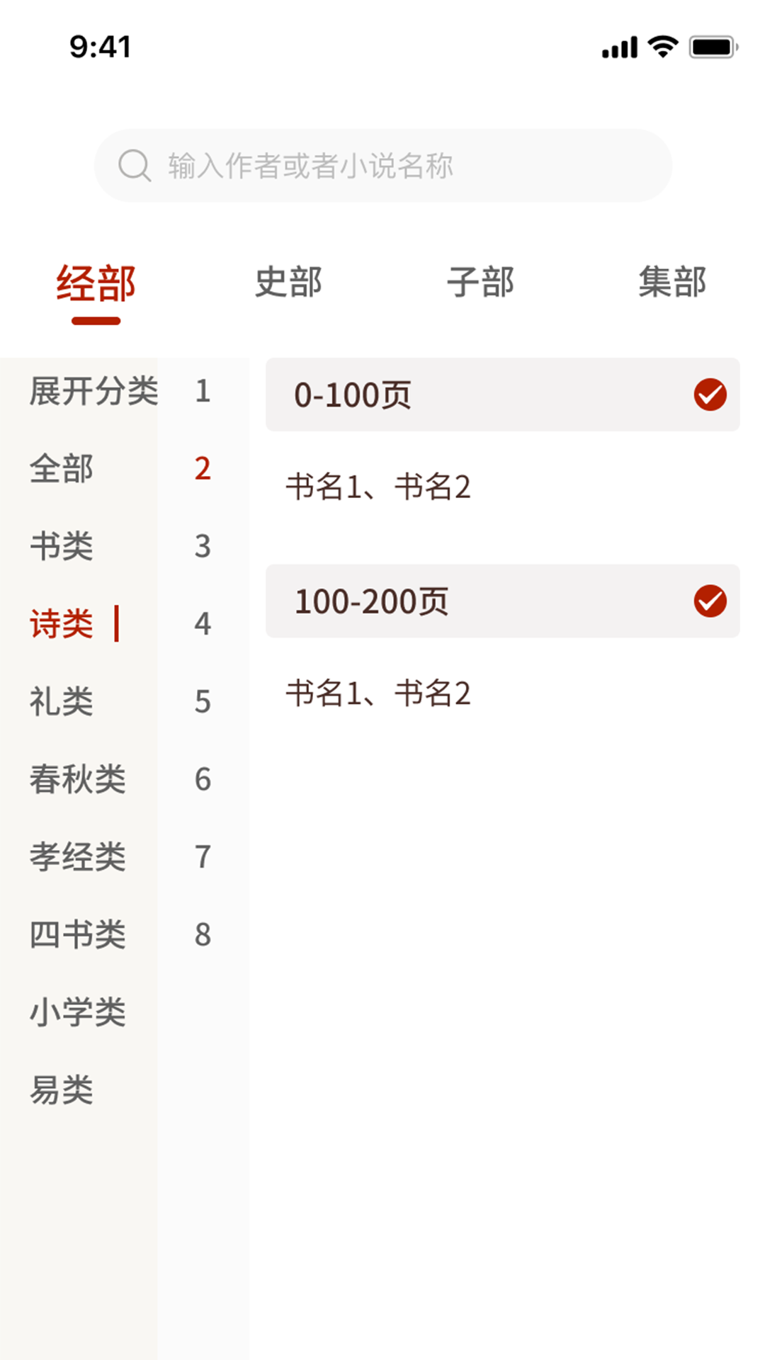 国学典籍手机版3