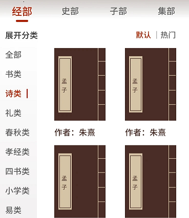 国学典籍手机版