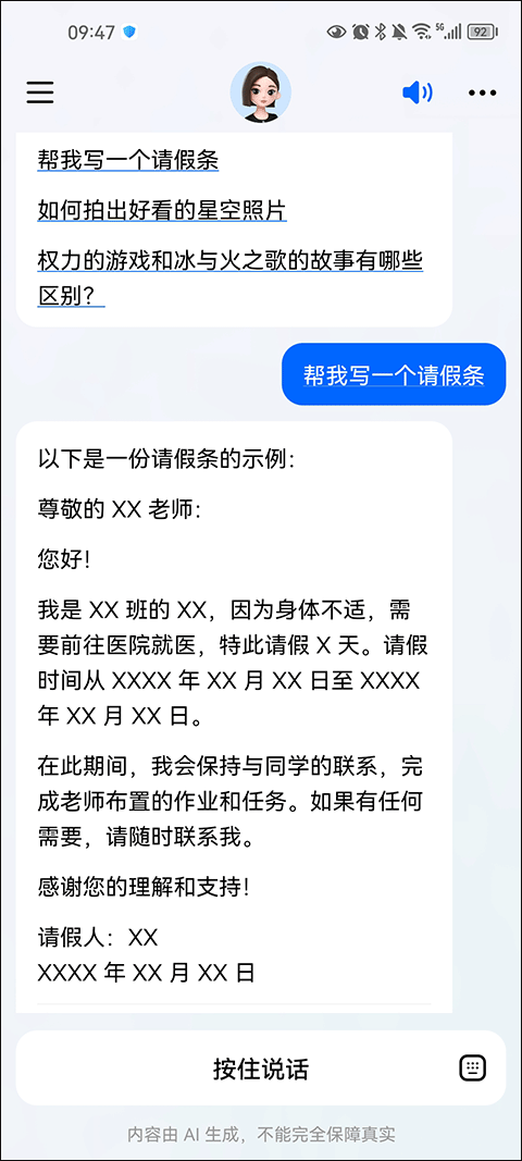豆包助手免费版
