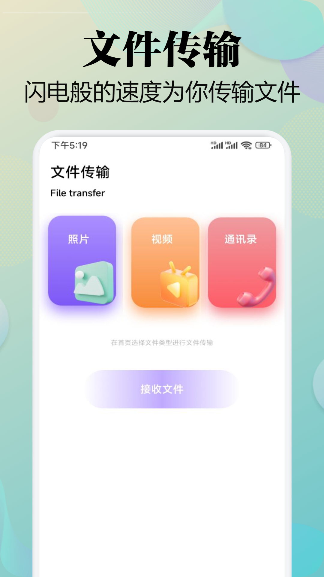 闪电互传手机版3