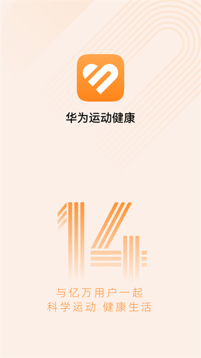 华为穿戴app最新版