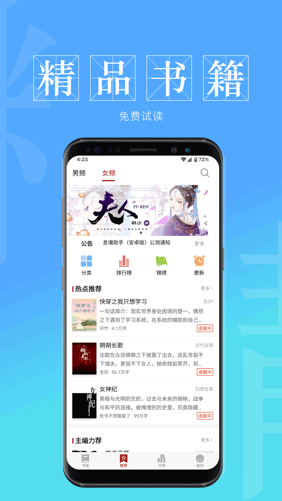 息壤阅读手机版