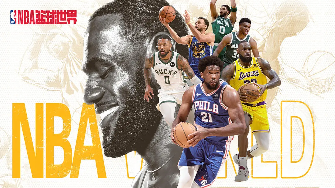 NBA篮球世界手游
