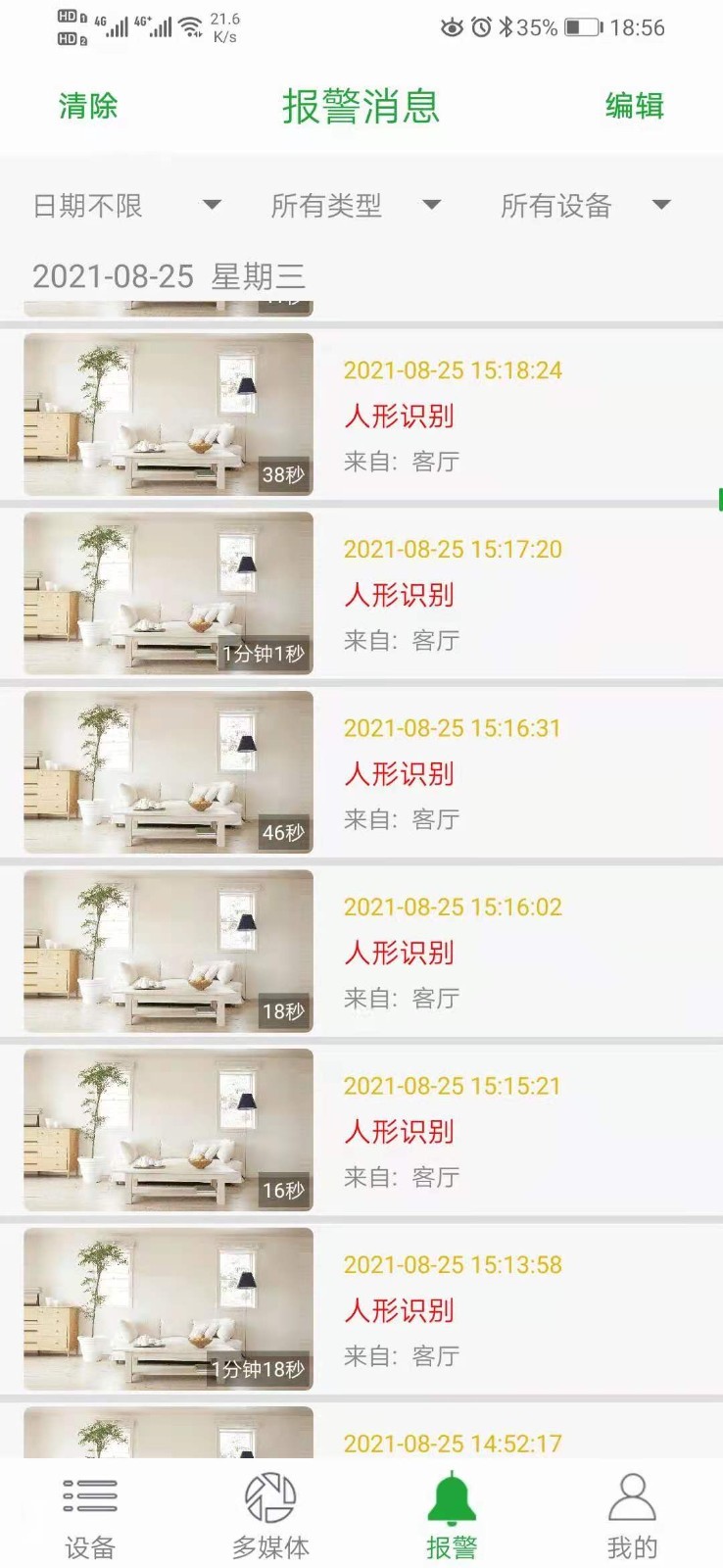 Seetong客户端