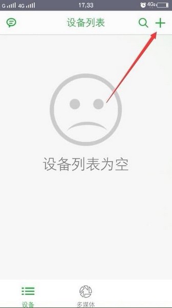 seetong添加设备方法图片1
