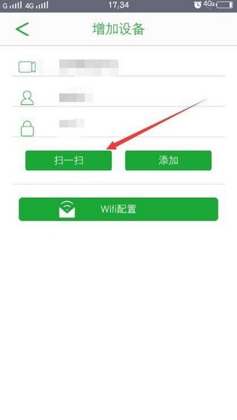 seetong添加设备方法图片3
