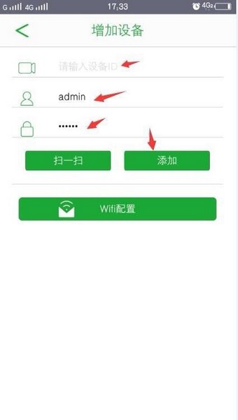seetong添加设备方法图片2