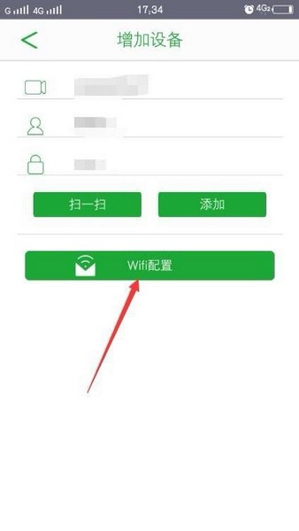 seetong添加设备方法图片4