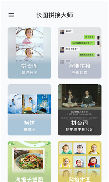 长图拼接大师官网版