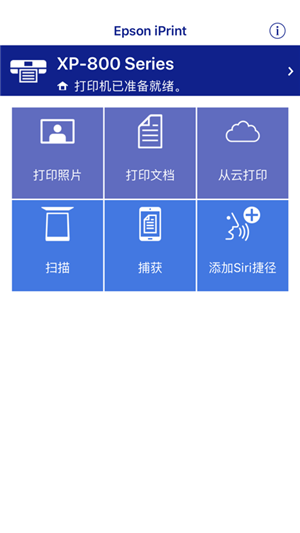 爱普生打印机官网版