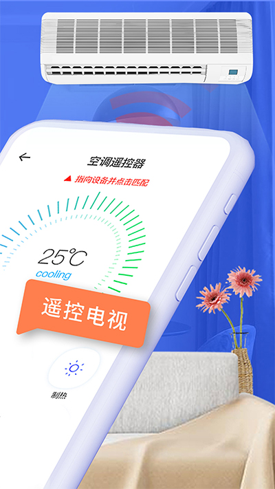 空调智能遥控器安卓版
