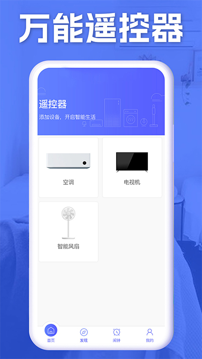 空调智能遥控器安卓版