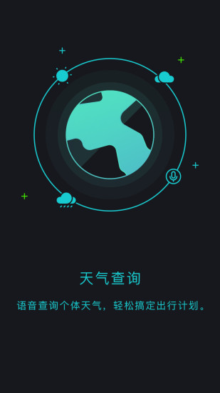 出门问问官方版