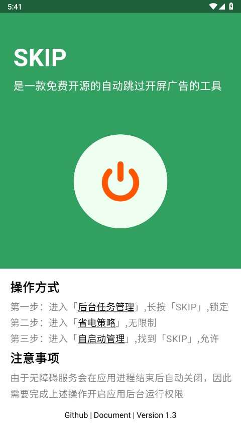 skip跳过广告官网