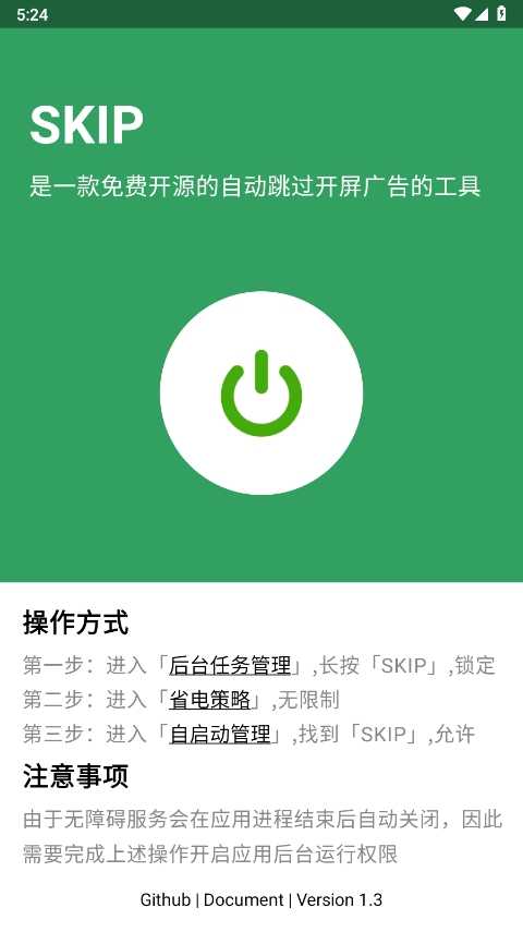 skip跳过广告官网