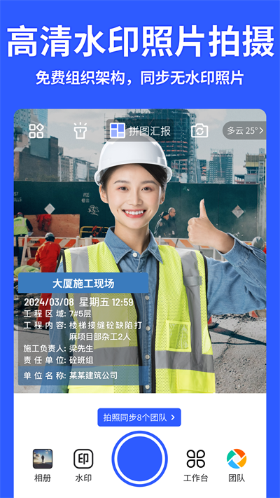 马克水印相机官方版