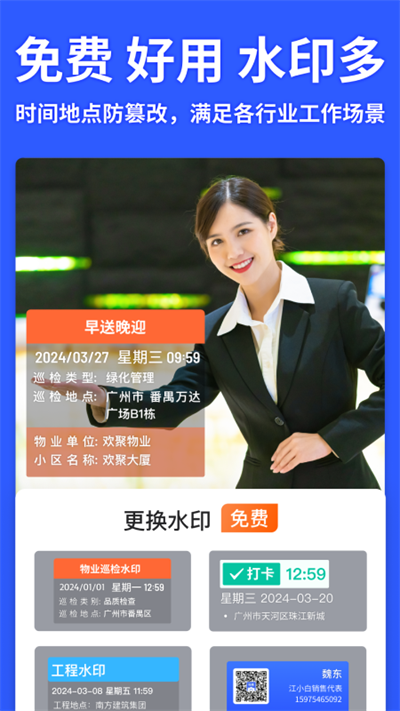 马克水印相机官方版