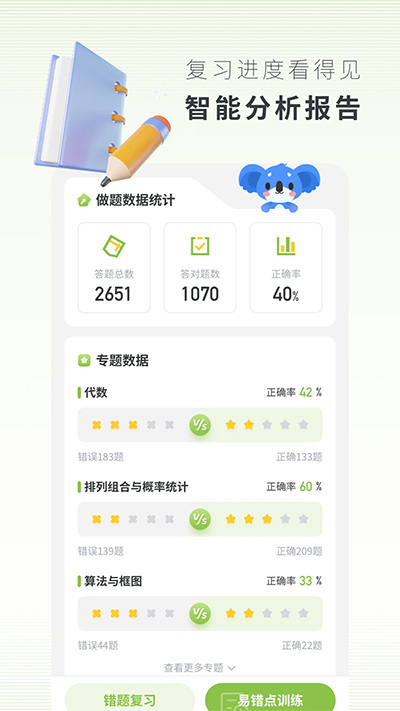 考神君高中数学手机版