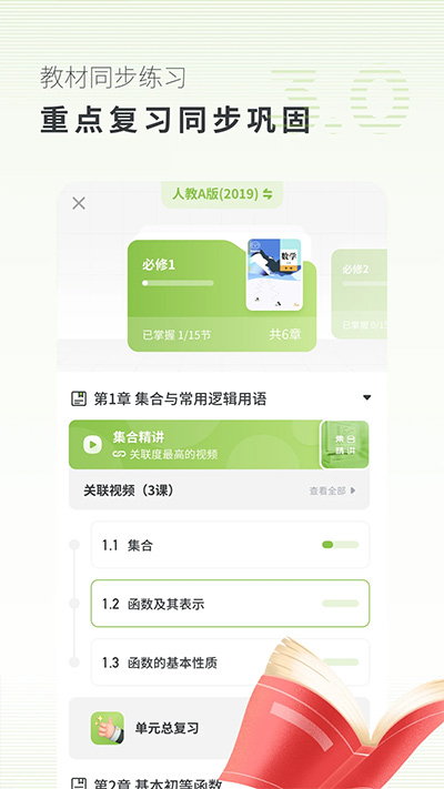 考神君高中数学手机版