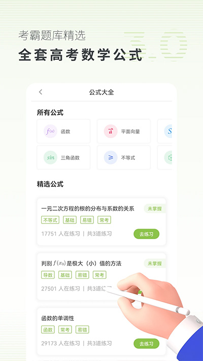 考神君高中数学手机版