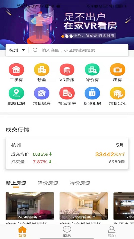 元日找房安卓版