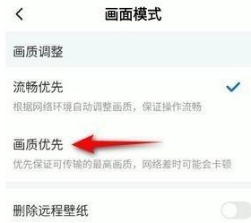 ToDesk在哪里提升画质 ToDesk提升画质的操作步骤