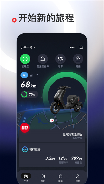 小牛电动车官方版2