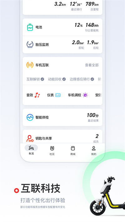 小牛电动车官方版