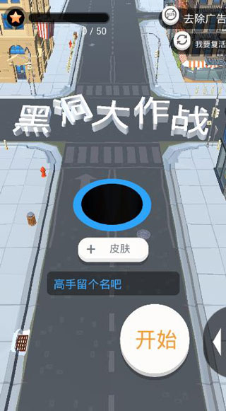 黑洞大作战免费