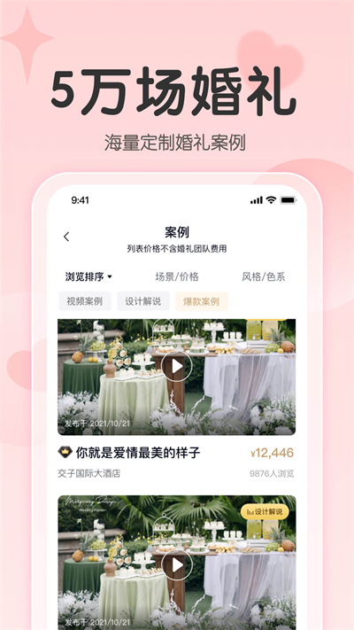 找我婚礼app