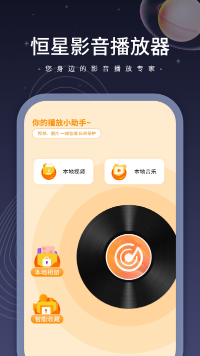 恒星影音手机版