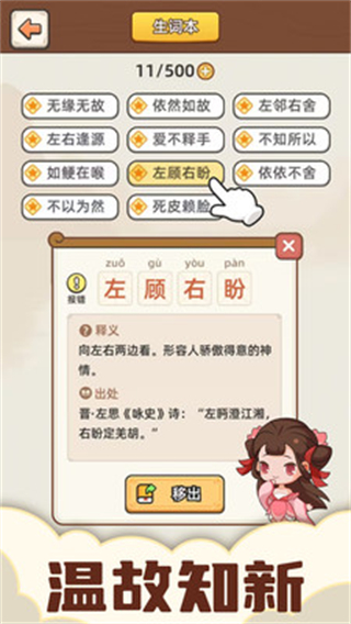 成语接龙官方版