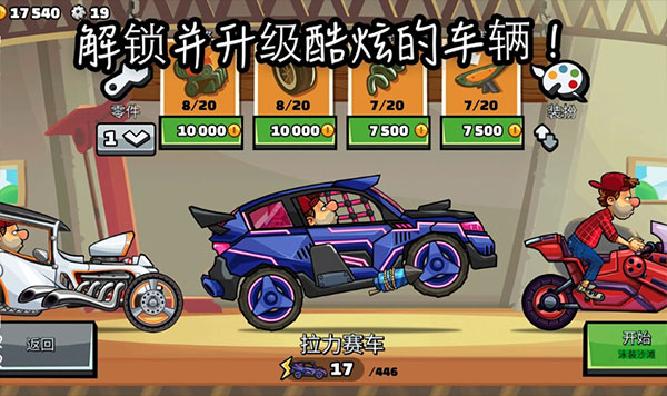 hillclimbracing2国际服最新版1