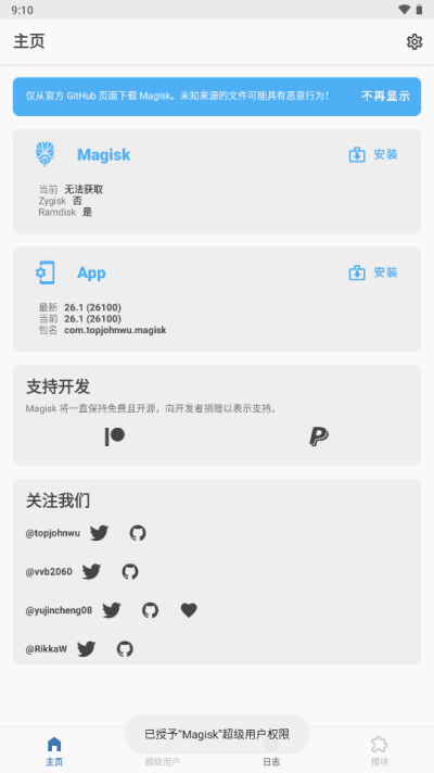 Magisk面具最新版