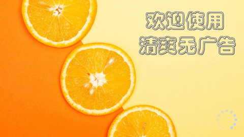 橙子电视TV官方app