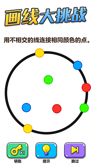 画线大挑战安卓版