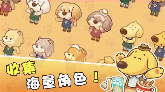 小狗咖啡馆免广告版