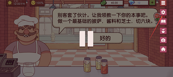 可口的披萨2024最新版