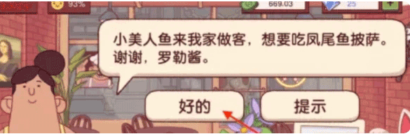 可口的披萨2024最新版