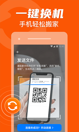 手机克隆搬家最新版