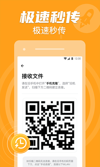 手机克隆搬家最新版