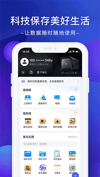 极空间官网版