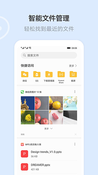 华为手机文件管理器app3