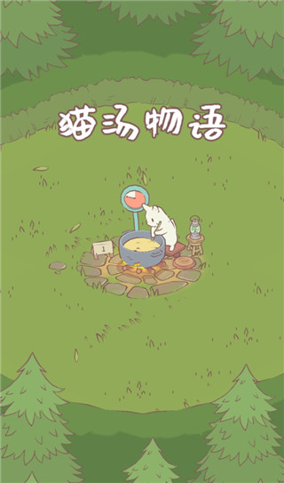 猫汤物语官方最新版
