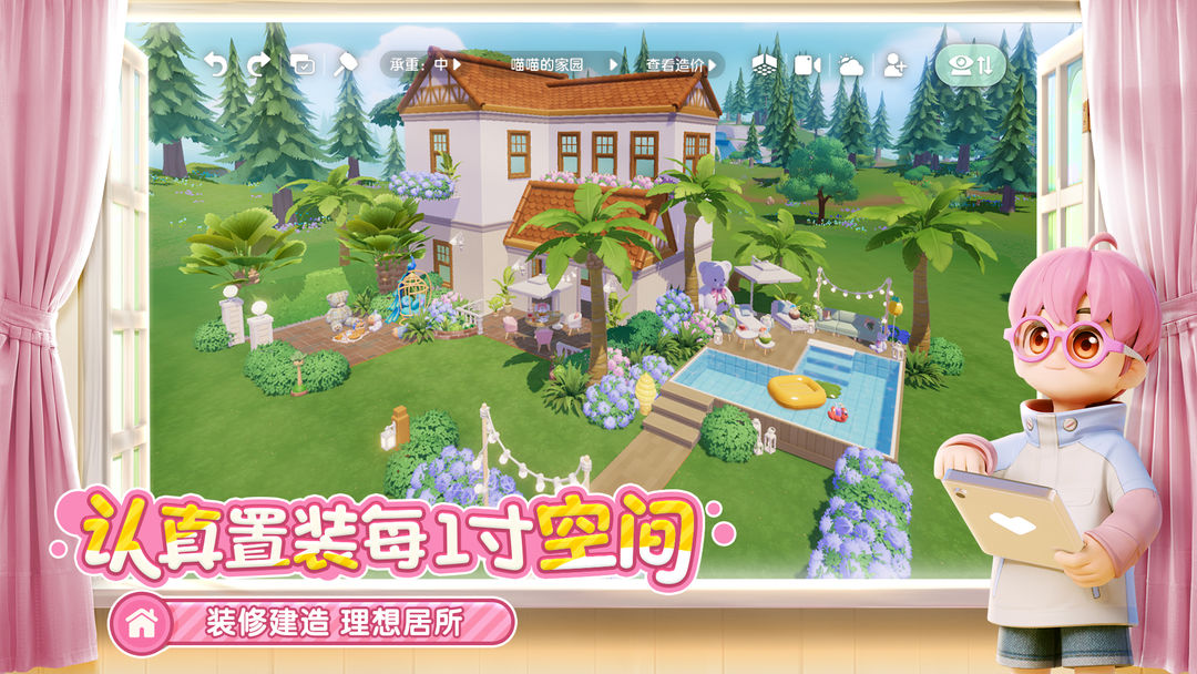 心动小镇最新版1