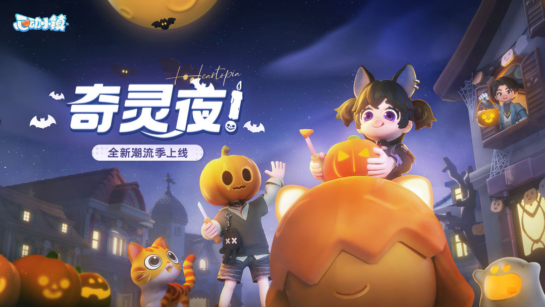 心动小镇最新版3