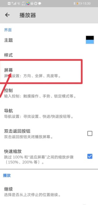 mx播放器怎么设置屏幕方向自动旋转