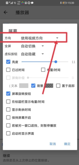 mx播放器怎么设置屏幕方向自动旋转