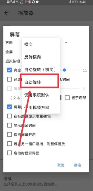 mx播放器怎么设置屏幕方向自动旋转